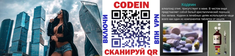Codein Purple Drank  Свободный 